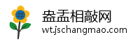 盎盂相敲网
